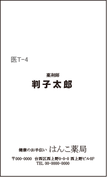 医療　タテ　名刺④