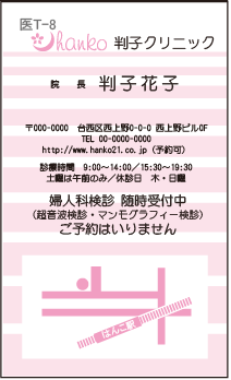 医療 タテ 名刺⑧