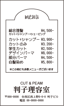 理美容 タテ 名刺⑨