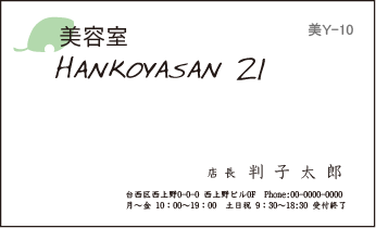 理美容 ヨコ 名刺⑩
