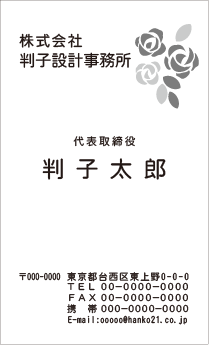 柄名刺 タテ 黒1色①