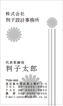 柄名刺 タテ 黒1色②