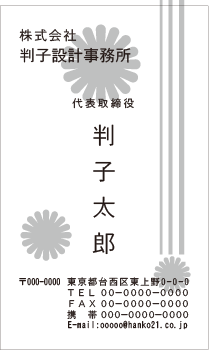 柄名刺 タテ 黒1色④