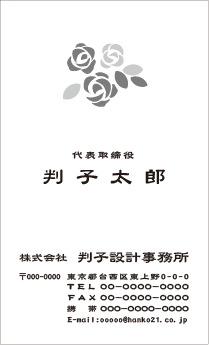 柄名刺 タテ 黒1色⑥