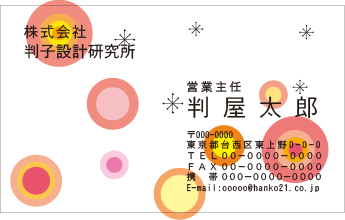 柄名刺　ヨコ　フルカラ―名刺⑪