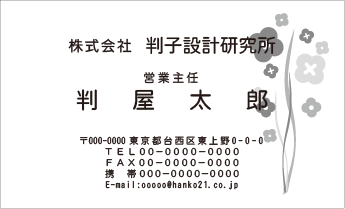 柄名刺　ヨコ　黒１色②