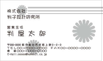 柄名刺　ヨコ　黒１色④