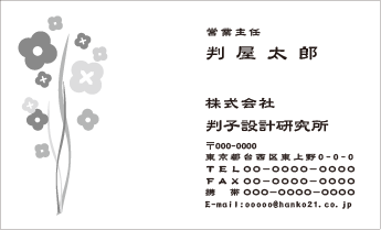 柄名刺　ヨコ　黒１色⑤