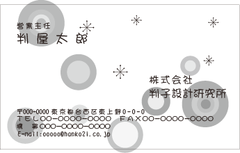 柄名刺　ヨコ　黒１色⑦