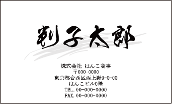筆書き 名刺③