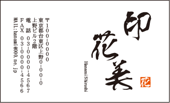 筆書き 名刺⑥