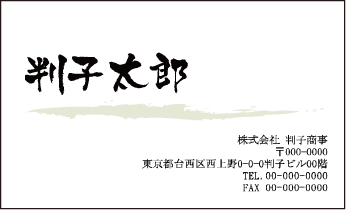 筆書き 名刺⑧
