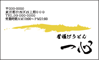 筆書き 名刺⑨