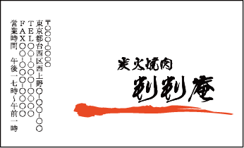 筆書き 名刺⑪