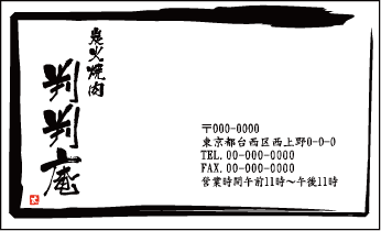 筆書き 名刺⑭