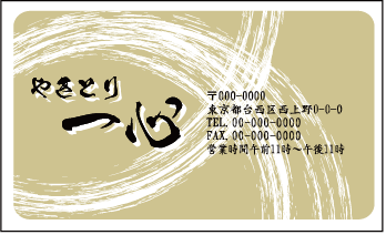 筆書き 名刺⑯