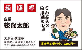 似顔絵 名刺 ②
