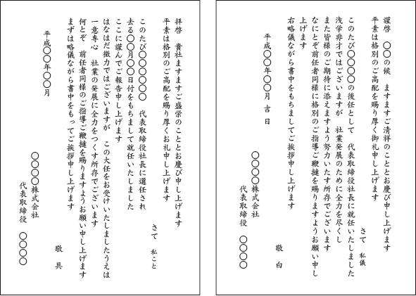 社長交代 退任 就任 はんこ屋さん21 札幌 大谷地店 印鑑 名刺 ゴム印おまかせください