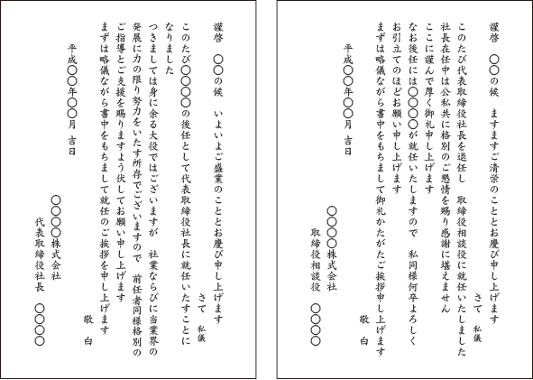 社長交代 退任 就任 はんこ屋さん21 札幌 大谷地店 印鑑 名刺 ゴム印おまかせください