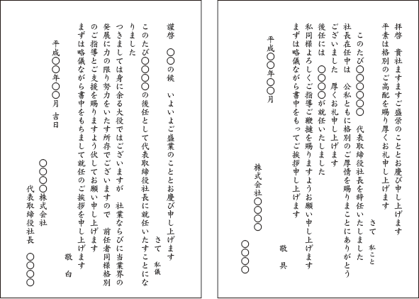 社長交代 退任 就任 はんこ屋さん21 札幌 大谷地店 印鑑 名刺 ゴム印おまかせください