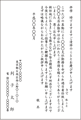 転勤 転勤転居 はんこ屋さん21 札幌 大谷地店 印鑑 名刺 ゴム印おまかせください