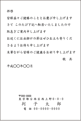 引越し時の挨拶状 はんこ屋さん21 札幌 大谷地店 印鑑 名刺 ゴム印おまかせください