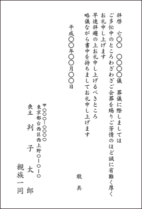 会葬用挨拶状 はんこ屋さん21 札幌 大谷地店 印鑑 名刺 ゴム印おまかせください