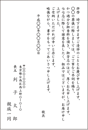 香典返し 死亡通知挨拶状 はんこ屋さん21 札幌 大谷地店 印鑑 名刺 ゴム印おまかせください