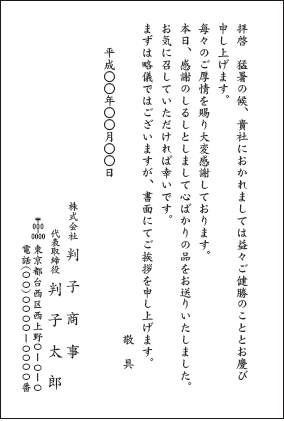 お中元 お歳暮挨拶状 はんこ屋さん21 札幌 大谷地店 印鑑 名刺 ゴム印おまかせください