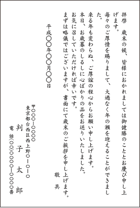 お中元 お歳暮挨拶状 はんこ屋さん21 札幌 大谷地店 印鑑 名刺 ゴム印おまかせください