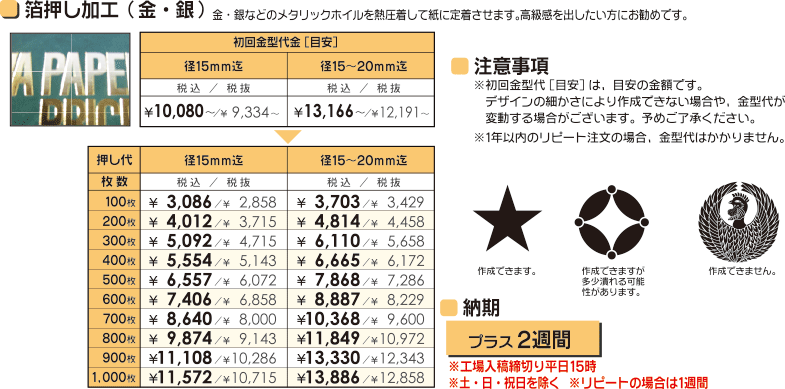 箔押し加工(金・銀)