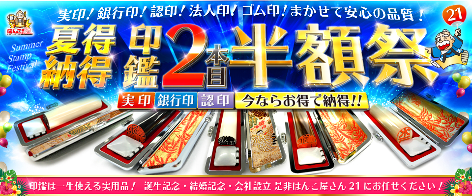 厚別区(新札幌・北郷・平岡・北野・北広島)での実印・銀行印・認印の即日スピード作成なら【はんこ屋さん21大谷地店】