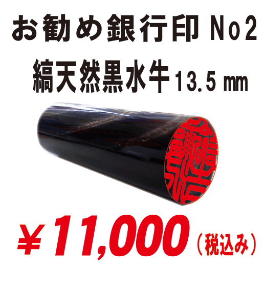 厚別区での銀行印(黒水牛)