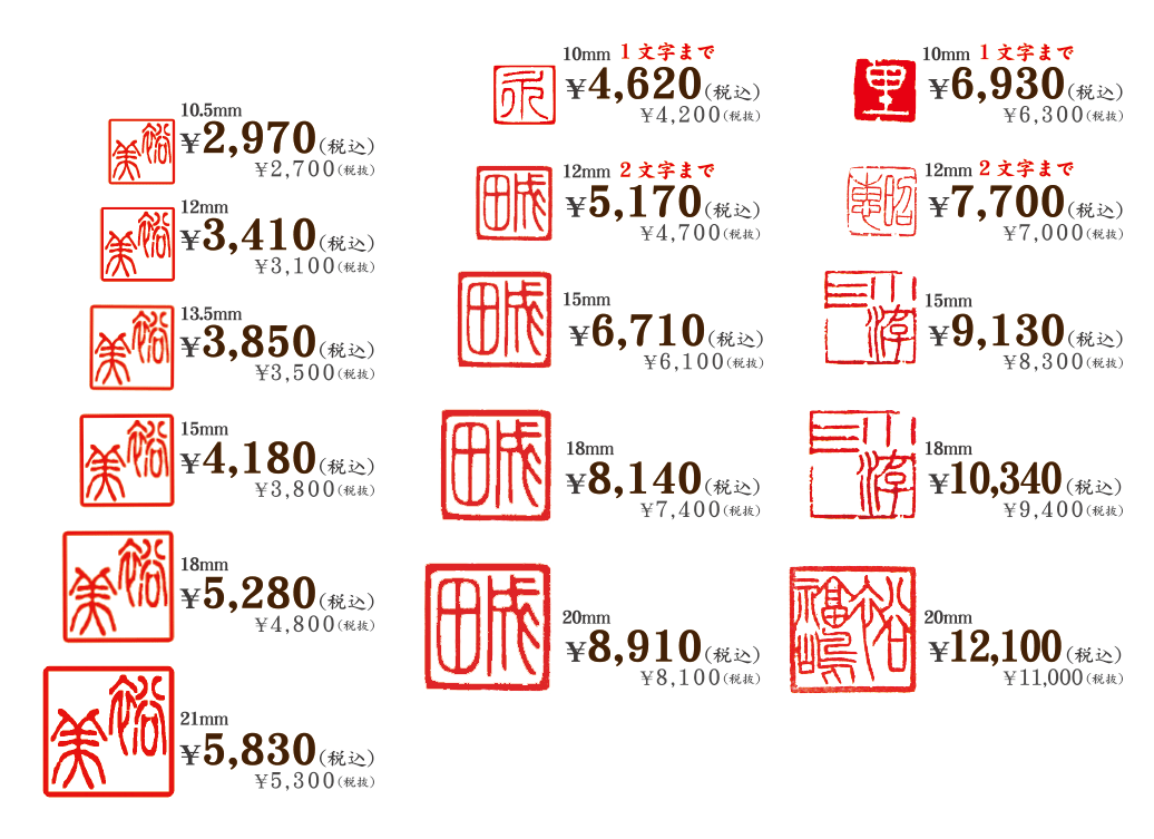 落款印 はんこ屋さん21 札幌 大谷地店 印鑑 名刺 ゴム印