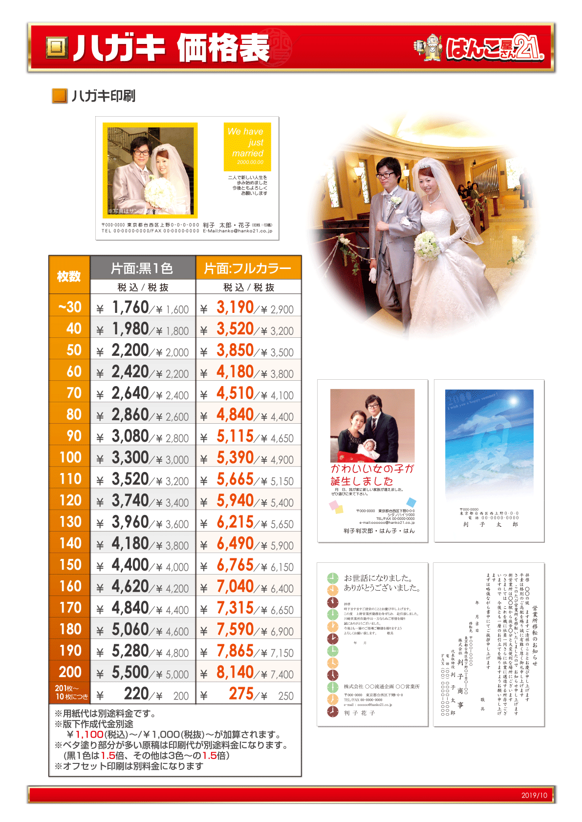 挨拶状印刷 はがき印刷 札幌厚別 挨拶状印刷 宛名印刷 はんこ屋さん21 札幌 大谷地店 印鑑 名刺 ゴム印おまかせください 挨拶状印刷 はがき印刷 札幌厚別 挨拶状印刷 宛名印刷 はんこ屋さん21 札幌 大谷地店 印鑑 名刺 ゴム印おまかせください