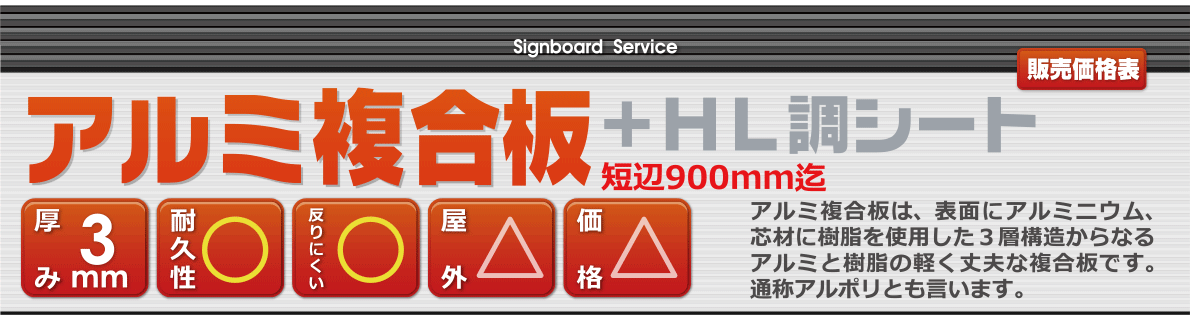 アルミ複合板 Hl調シート はんこ屋さん21 札幌 大谷地店 印鑑 名刺 ゴム印おまかせください