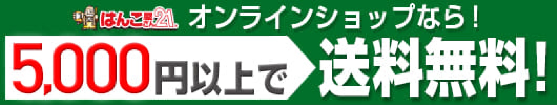 はんこ屋さん21 札幌 大谷地店 印鑑 名刺 ゴム印おまかせください