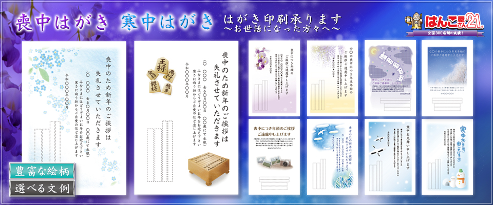 喪中はがき印刷受付中(はんこ屋さん21大谷地店)