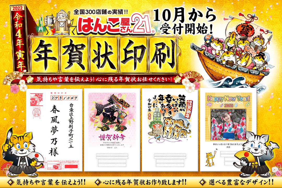 はんこ屋さん21 札幌 大谷地店 印鑑 名刺 ゴム印おまかせください