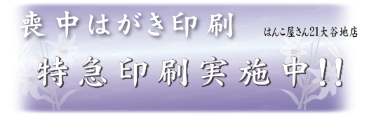 喪中はがき印刷