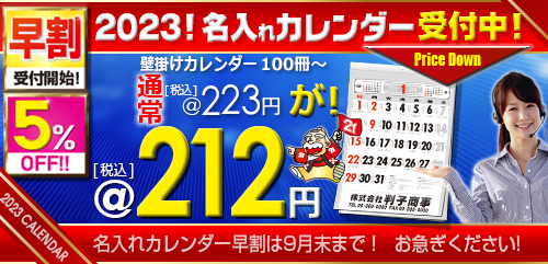 はんこ屋さん21大谷地店・名入れカレンダー印刷早期受付け中