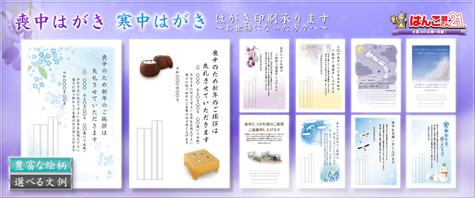 喪中はがき印刷受付中(はんこ屋さん21大谷地店)