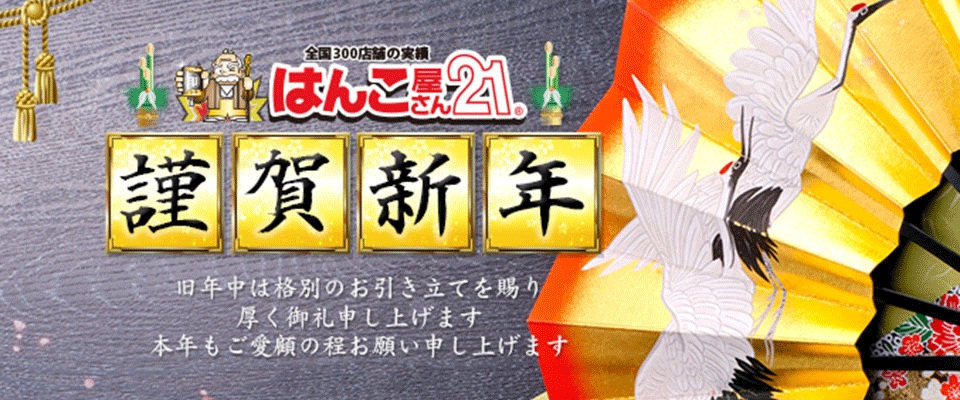 はんこ屋さん21大谷地店