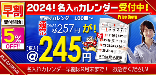 はんこ屋さん21大谷地店・名入れカレンダー印刷早期受付け中